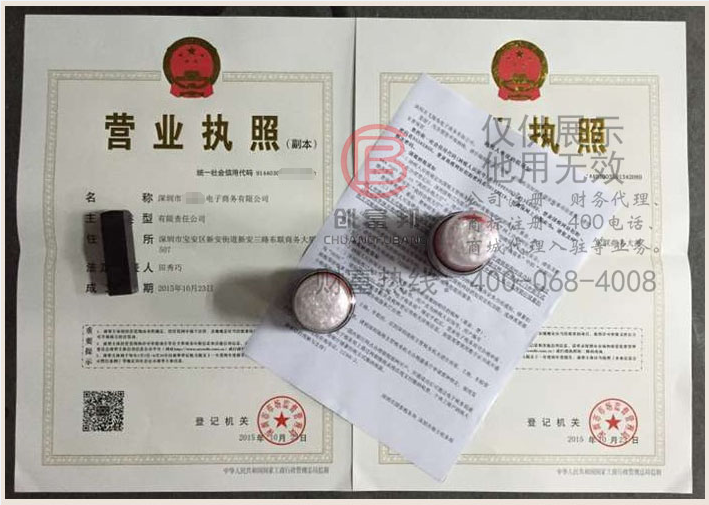飛某某電子商務有限公司證件展示