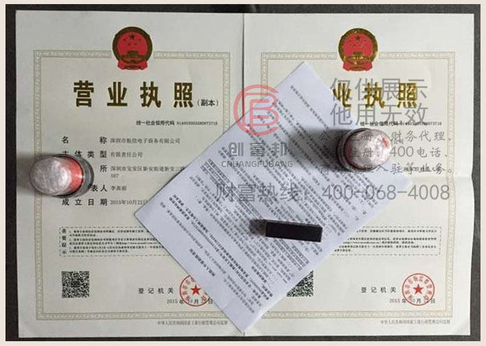某某信電子商務有限公司證件展示