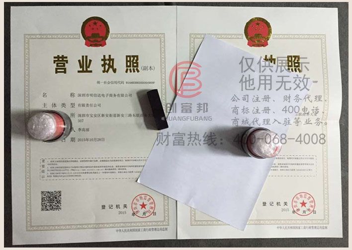 某某達電子商務有限公司證件展示