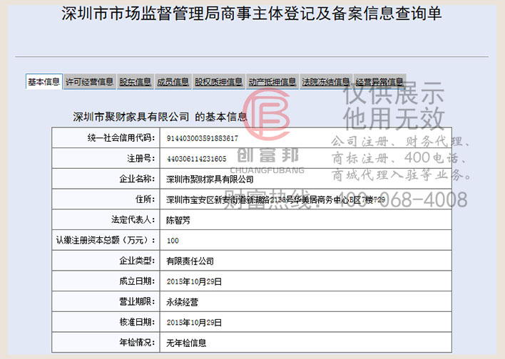 深圳市聚某某財家具有限公司工商網信息查詢