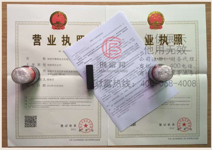 深圳市某某財家具有限公司證件展示