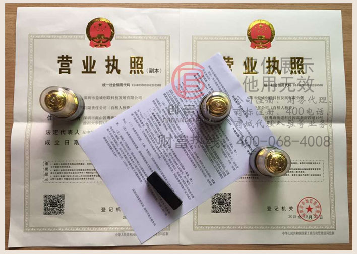 深圳市某某創聯科技發展有限公司證件展示