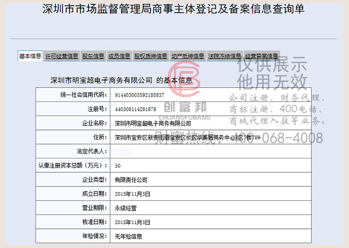 深圳市某某超電子商務有限公司工商網信息查詢