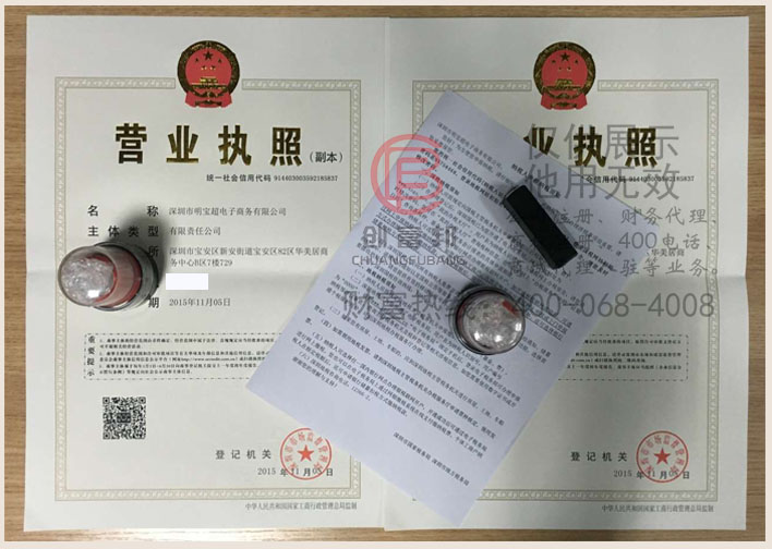 深圳市某某超電子商務有限公司證件展示