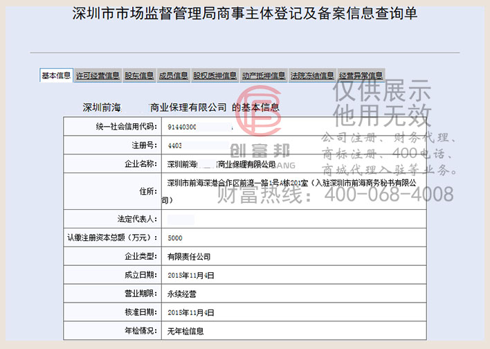 深圳前海某某信商業保理有限公司工商網信息查詢