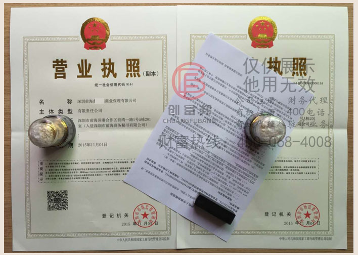 深圳前海某某信商業保理有限公司證件展示