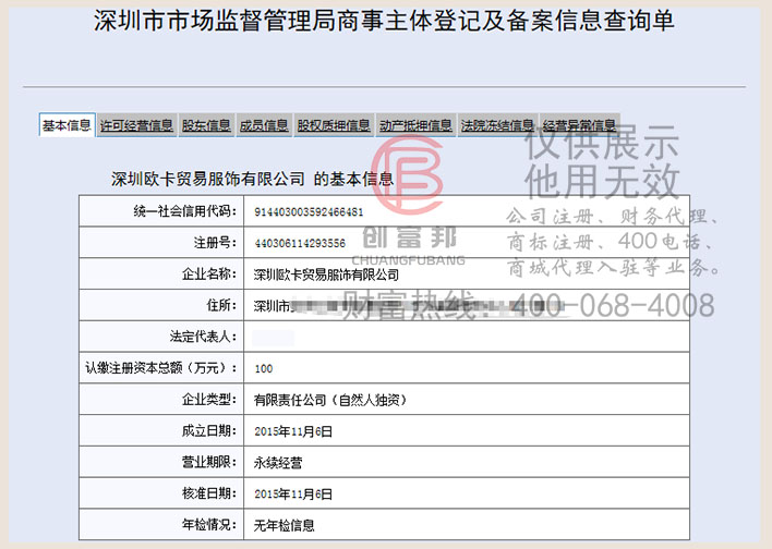 深圳某某卡貿易服飾有限公司工商網信息查詢
