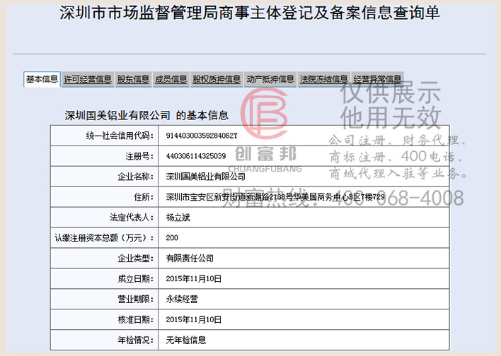 深圳某某鋁業有限公司工商網信息查詢