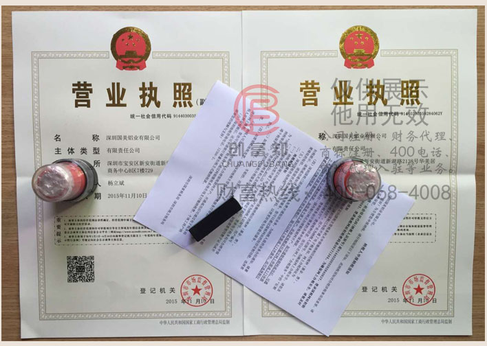 深圳某某鋁業有限公司證件展示