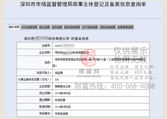 工商網信息查詢