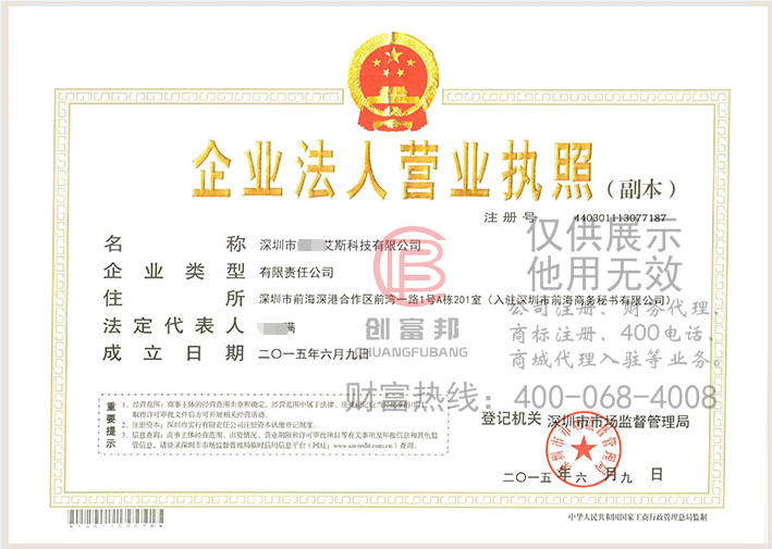 營業執照展示