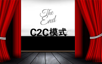 c2c模式瓶頸