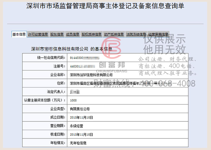 深圳市某某驊信息科技有限公司工商網信息查詢