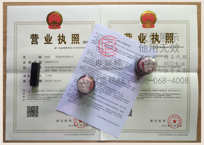深圳市某某驊信息科技有限公司證件展示