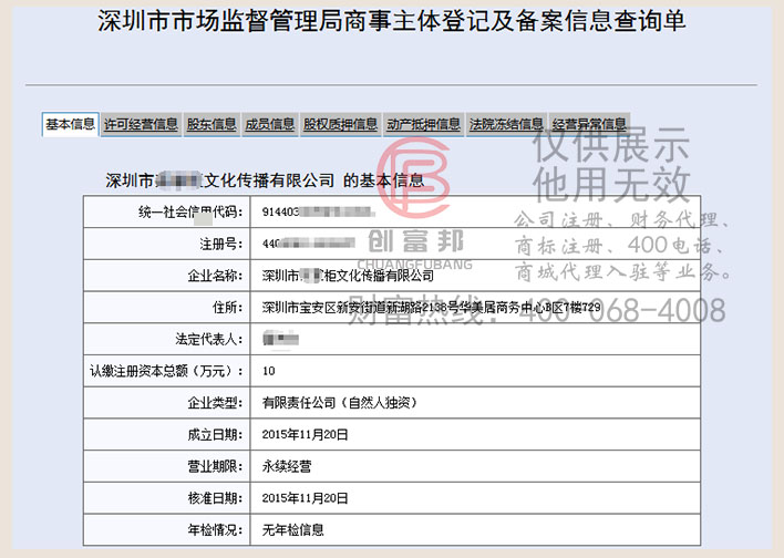 深圳市某某柜文化傳播有限公司工商網(wǎng)信息查詢