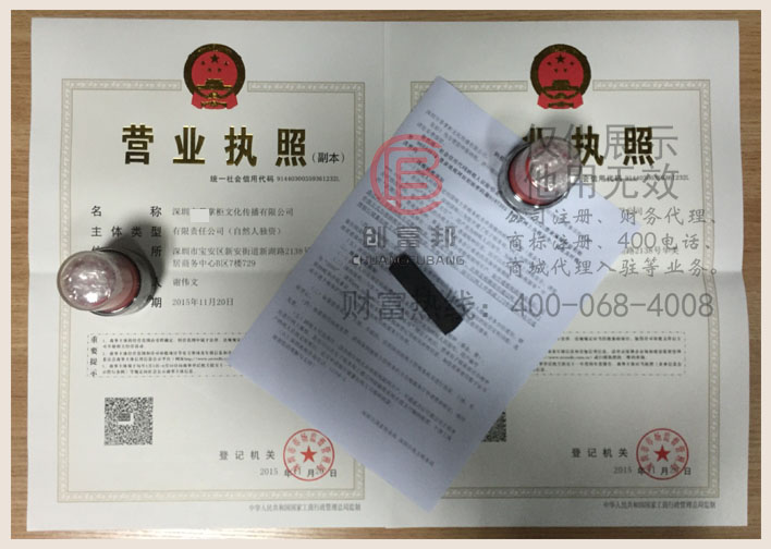 深圳市某某柜文化傳播有限公司證件展示