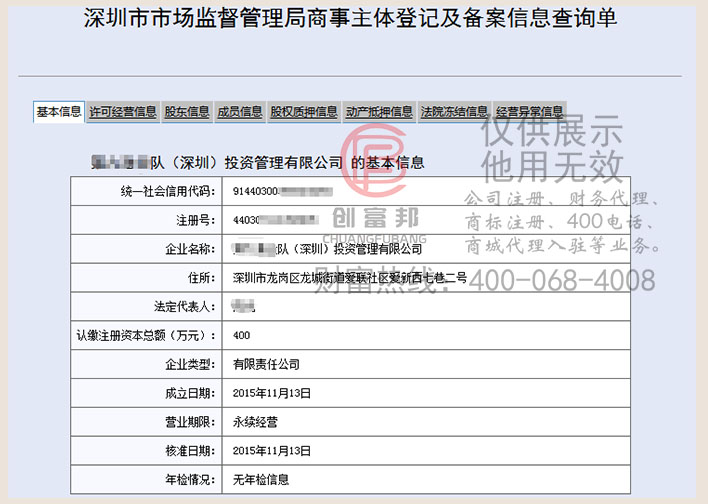 某某隊(duì)（深圳）投資管理有限公司工商網(wǎng)信息查詢
