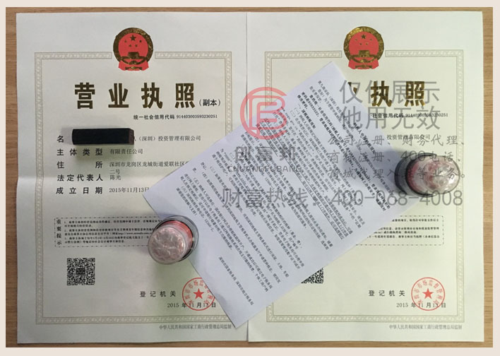 某某隊(duì)（深圳）投資管理有限公司證件展示