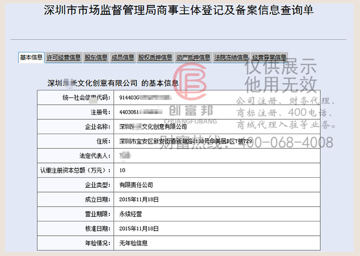 深圳某某天文化創意有限公司工商網信息查詢