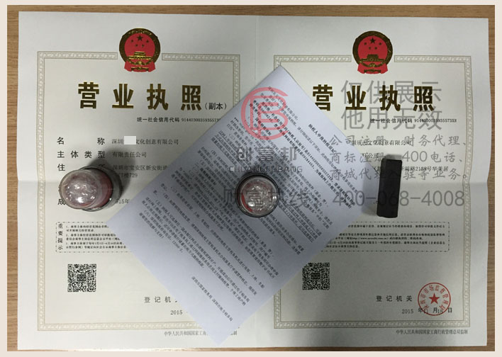 深圳某某天文化創意有限公司證件展示