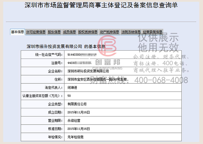 深圳市某某投資發(fā)展有限公司工商網(wǎng)信息查詢