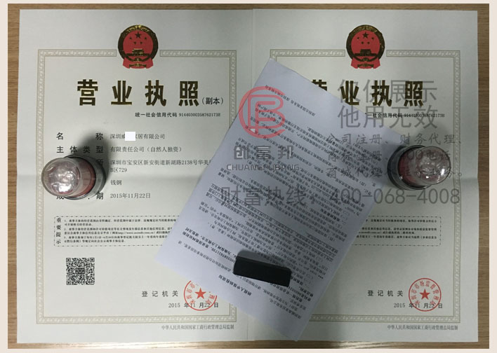 深圳某某家居有限公司證件展示