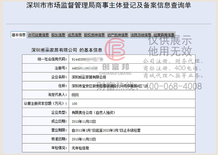 深圳某某家居有限公司工商網信息查詢