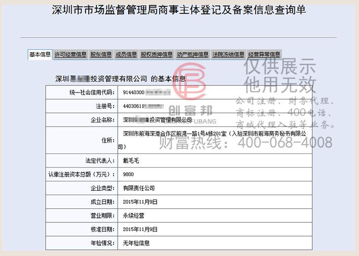 深圳市某某投資發展有限公司工商網信息查詢