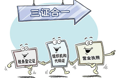 多證合一辦理