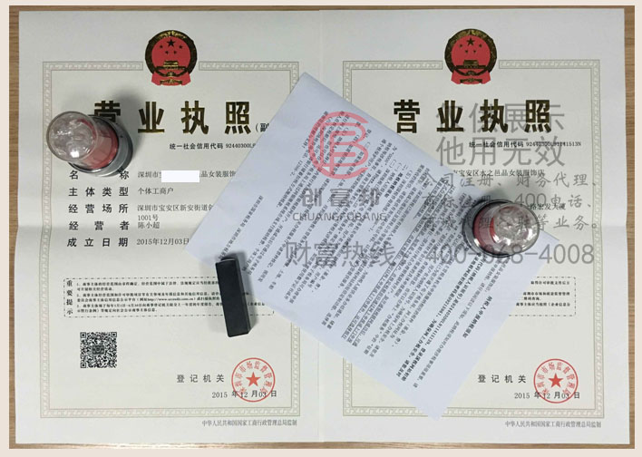 深圳市寶安區某某品女裝服飾店證件展示