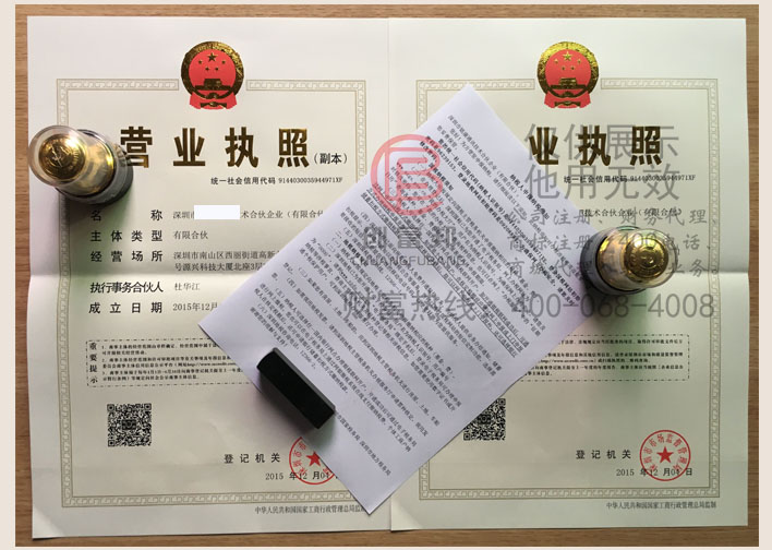 深圳市某某康通訊技術合伙企業證件展示