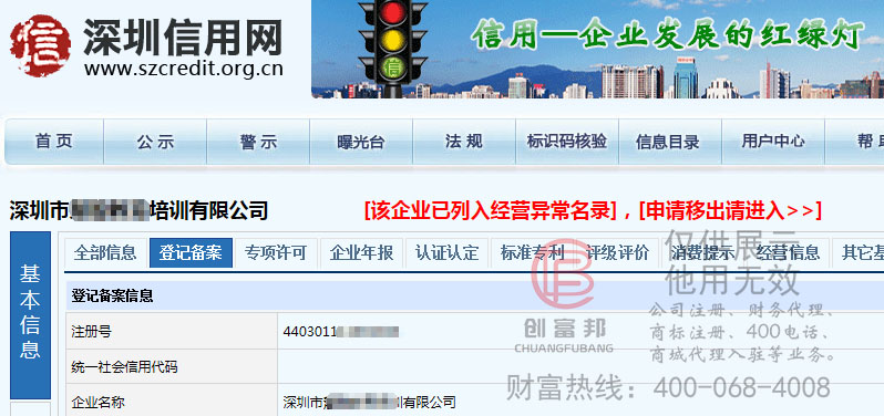深圳信用網展示企業經營異常