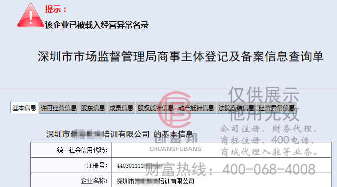 深圳工商局官網展示企業經營異常