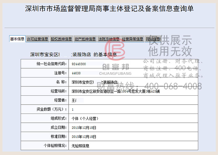 深圳市寶安區(qū)某某藝女裝服飾店工商網(wǎng)信息查詢