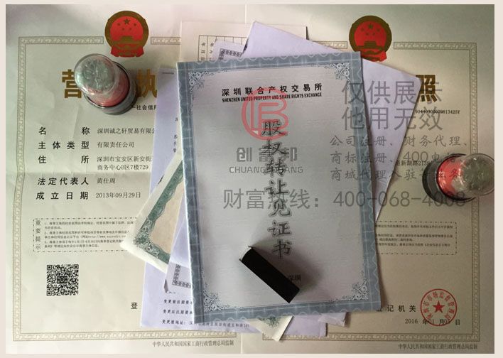 深圳某某軒貿易有限責任公司證件展示
