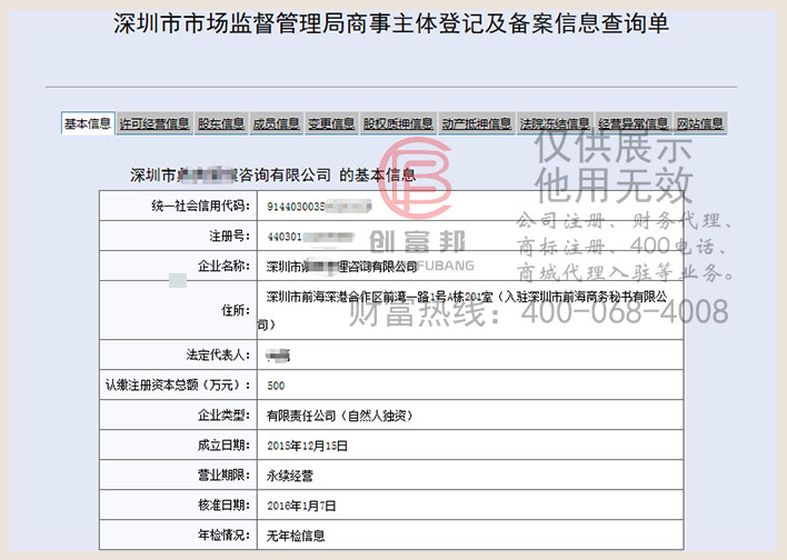深圳市某某管理咨詢有限公司工商網信息查詢