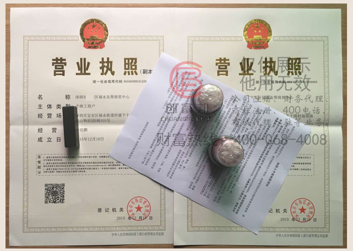 深圳市寶安區福永某某商貿中心證件展示