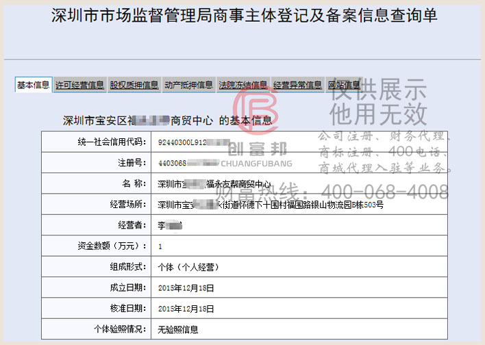 深圳市寶安區福永某某商貿中心工商網信息查詢