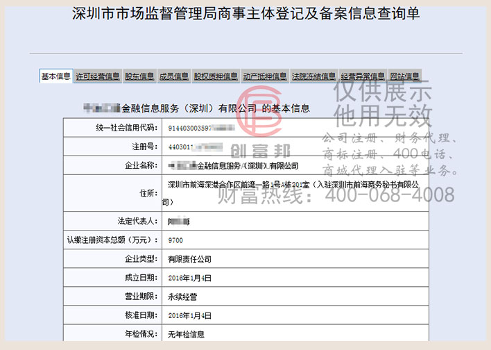 某某通金融信息服務(wù)（深圳）有限公司工商網(wǎng)信息查詢