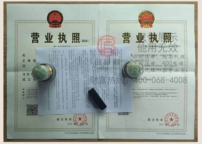某某通金融信息服務(wù)（深圳）有限公司證件展示