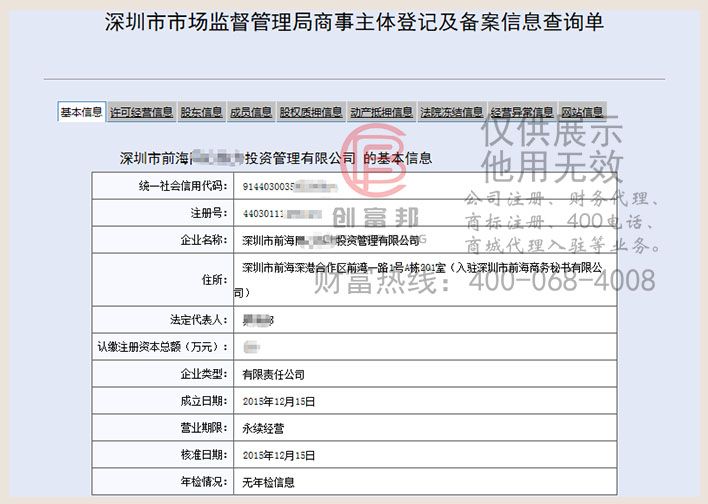 深圳市前海某某力投資管理有限公司工商網(wǎng)信息查詢