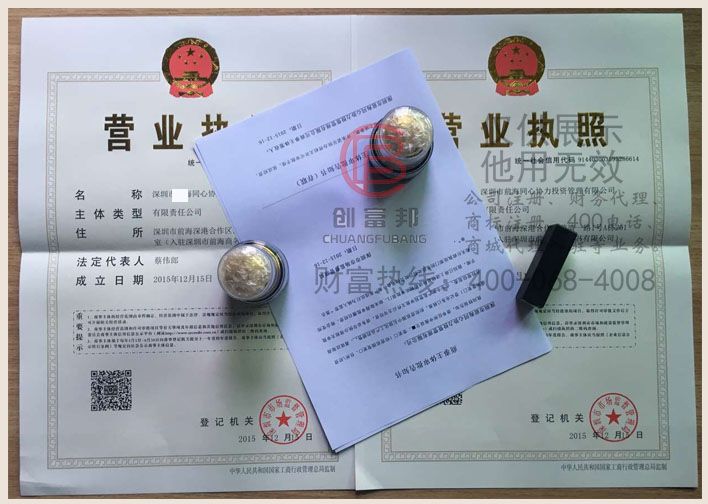 深圳市前海某某力投資管理有限公司證件展示