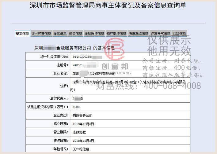 深圳市某某羅金融服務有限公司工商網信息查詢