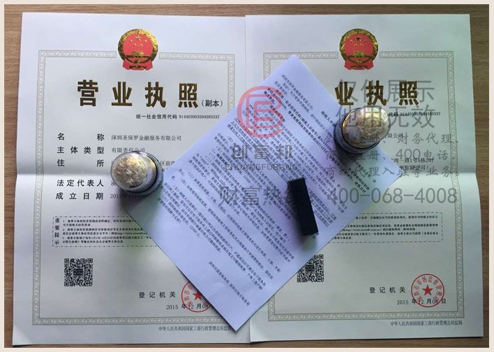 深圳市某某羅金融服務有限公司證件展示