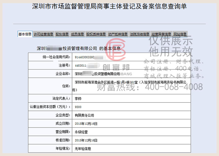 深圳市前海某某力投資管理有限公司工商網信息查詢