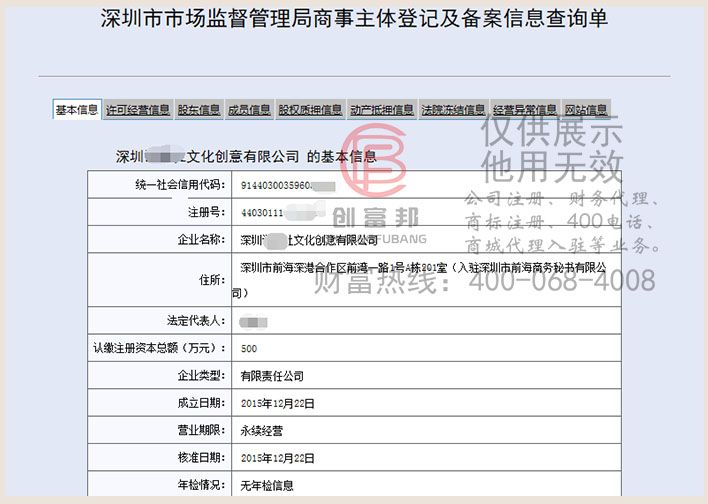 深圳某某社文化創意有限公司工商網信息查詢