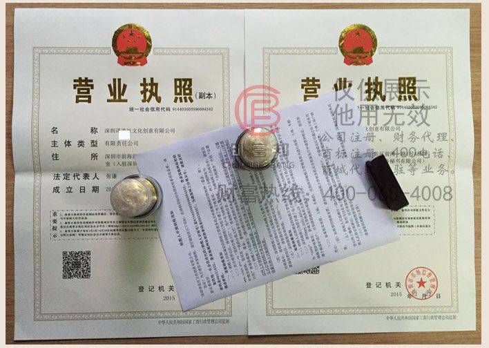 深圳某某社文化創意有限公司證件展示