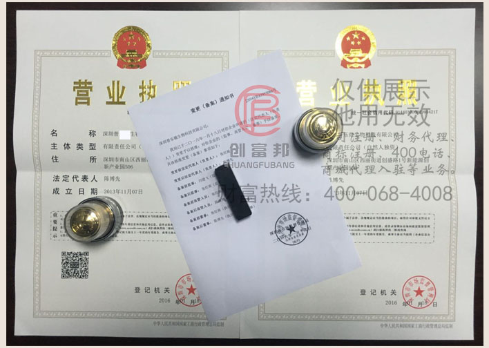 深圳市某某鴻網(wǎng)絡(luò)科技有限公司證件展示
