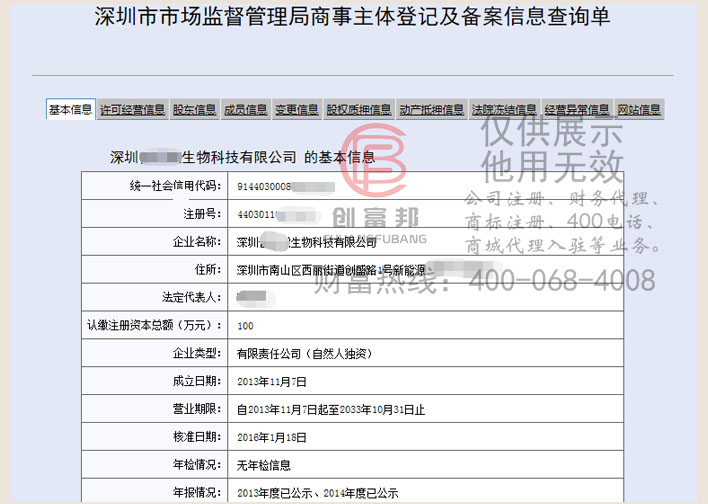 深圳市某某鴻網(wǎng)絡(luò)科技有限公司工商網(wǎng)信息查詢(xún)