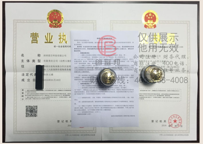 深圳某某百科技有限公司證件展示